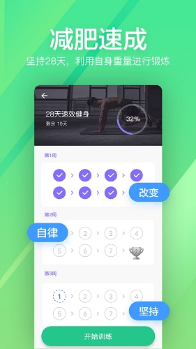 运动健身速成fit免费版截图1