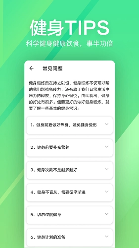 运动健身速成fit免费版截图3