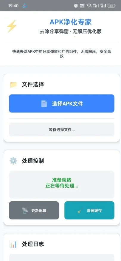 去除分享弹窗(广告拦截工具)  手机版