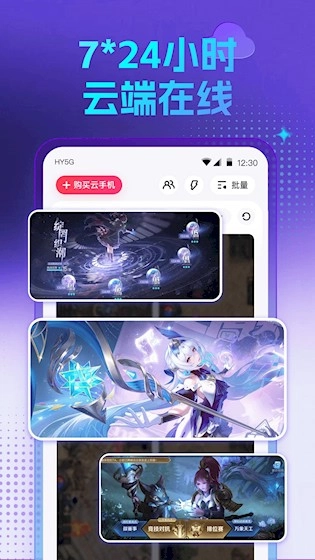 红手指云手机安卓版截图4