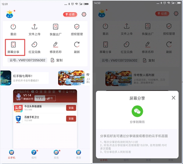 红手指云手机安卓版