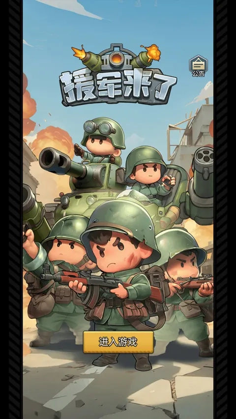 小兵特攻队手机版