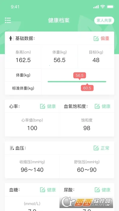 元气健康2026  正版截图4