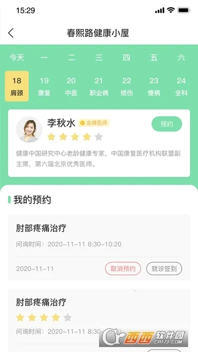 元气健康2026  正版截图3