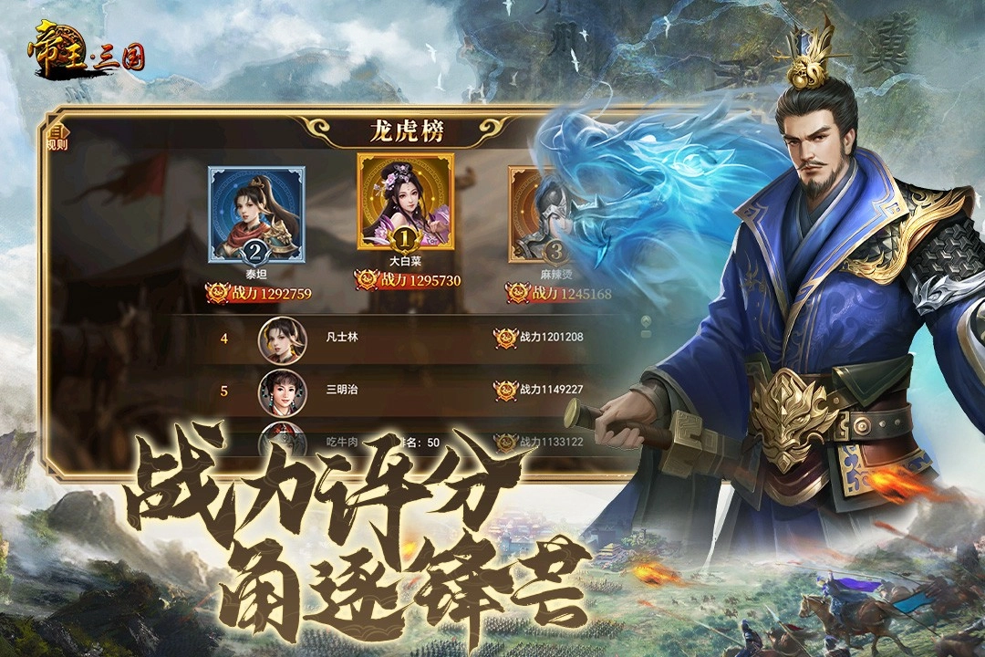 帝王三国折安卓版截图0