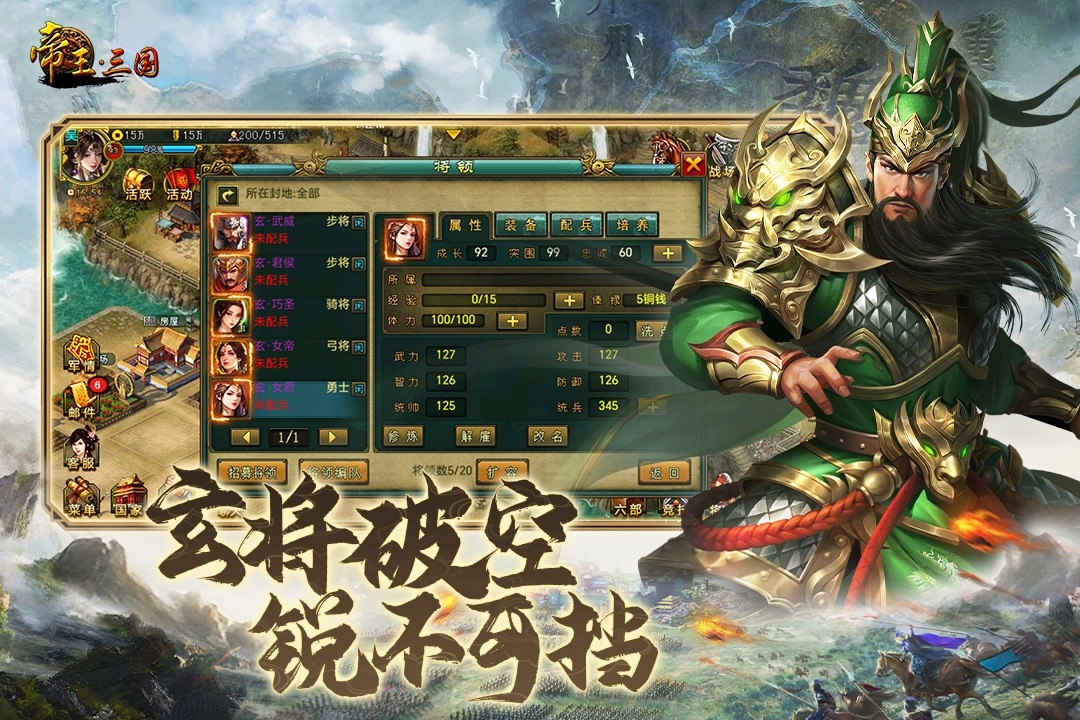 帝王三国折安卓版截图2