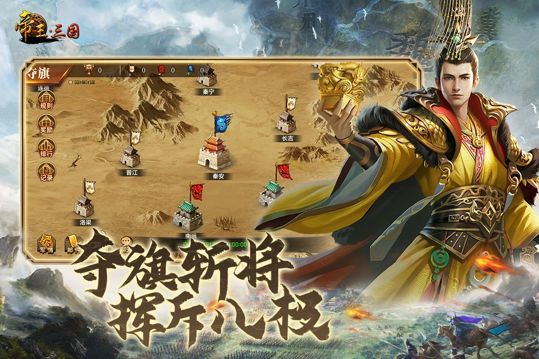 帝王三国折安卓版截图1