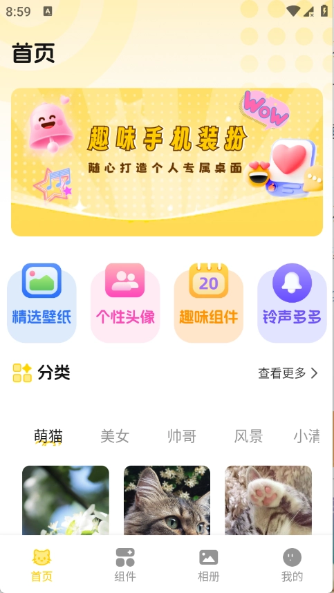 萌巨壁纸正版