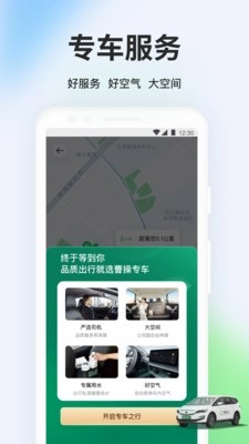 曹操出行正版截图3