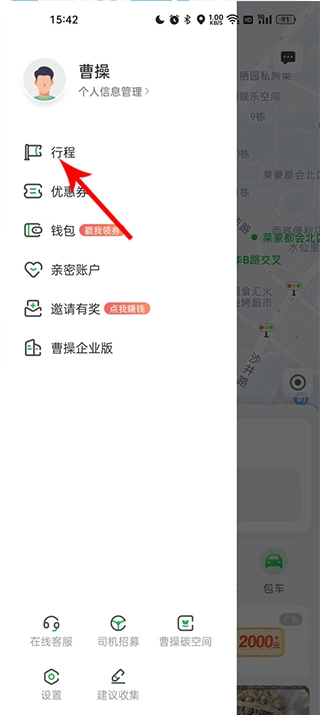 曹操出行正版