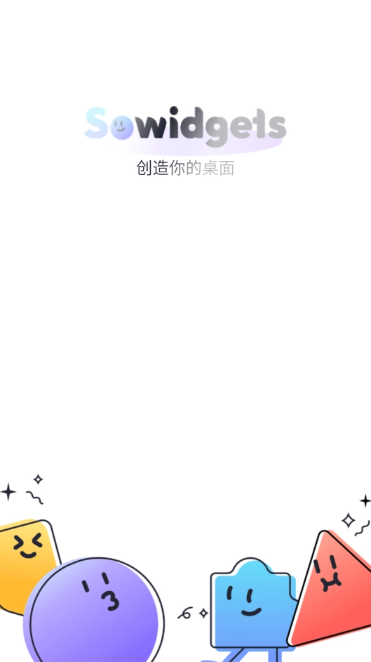 SoWidgets最新版
