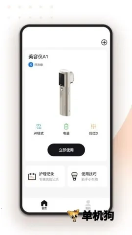 轻成(美容仪护肤助手)  正版截图3