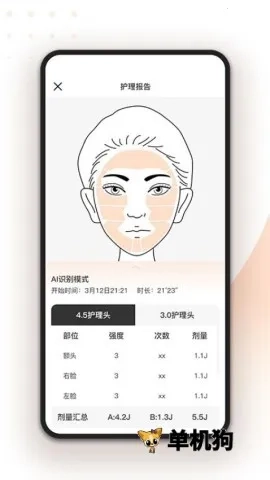 轻成(美容仪护肤助手)  正版