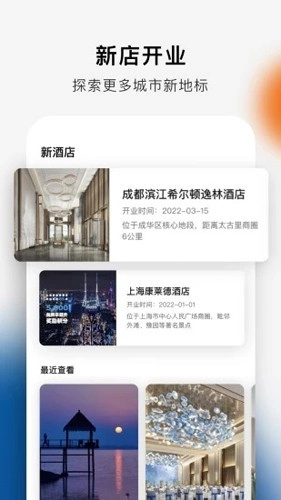 希尔顿荣誉客会安卓版截图2