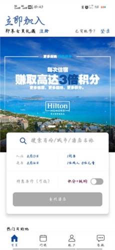 希尔顿荣誉客会安卓版