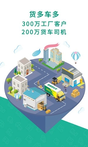 省省货主安卓版截图1