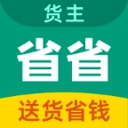 省省货主安卓版
