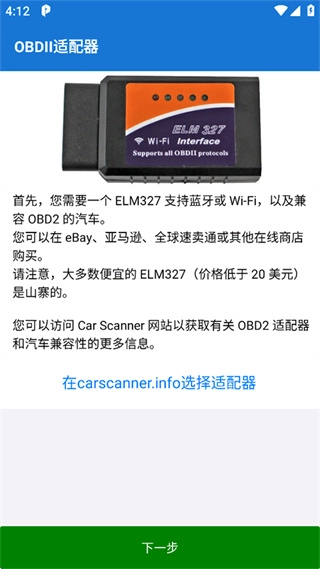 汽车扫描仪(CarScannerELMOBD2)