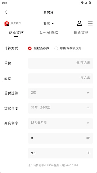 焦点好房安卓版