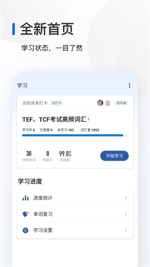 法语背单词安卓版截图2