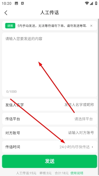 转告