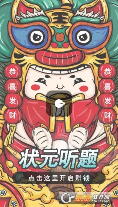 状元听题(成语猜题闯关游戏)  正版截图1