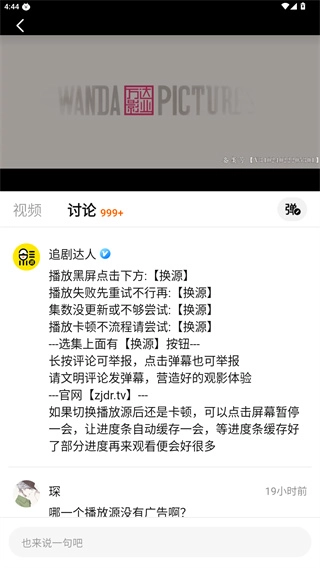 追剧达人去广告最新体