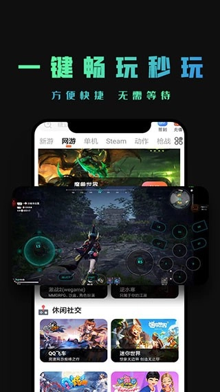 掌上云游正版截图1