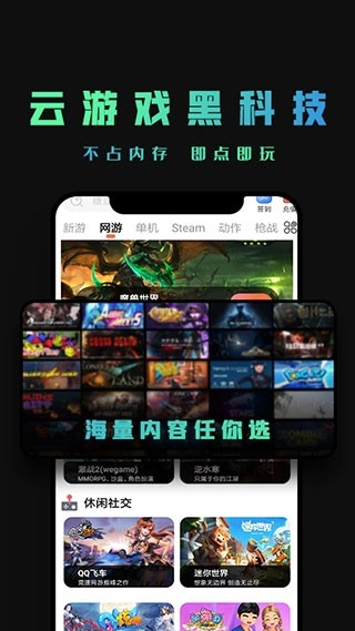 掌上云游正版截图2
