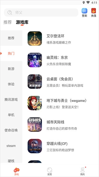 掌上云游正版