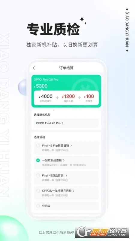 小当易换2026最新版