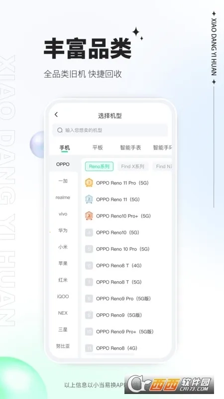 小当易换2026最新版截图1