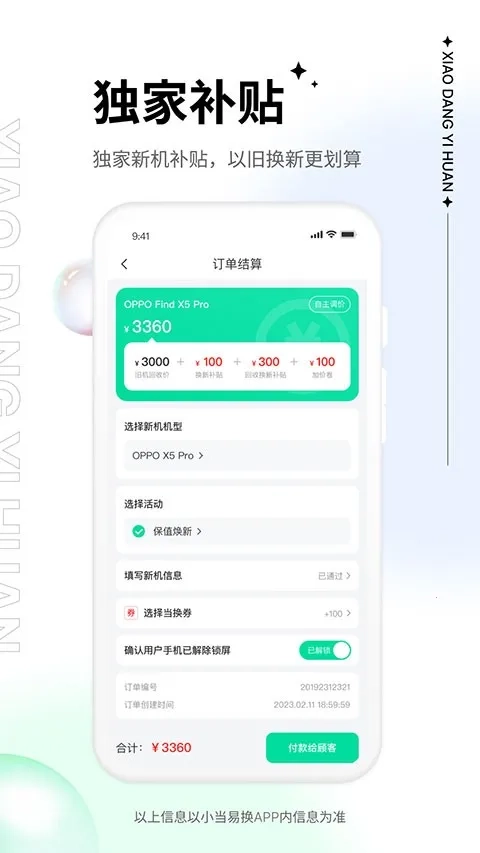 小当易换2026最新版截图4