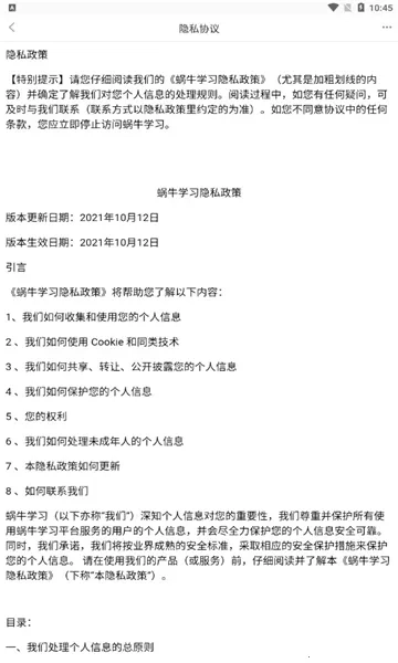 蜗牛学习(职业技能学习平台)  正版