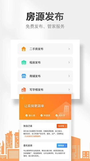 房小二网安卓版截图2