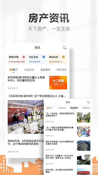 房小二网安卓版截图4