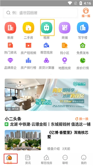 房小二网安卓版