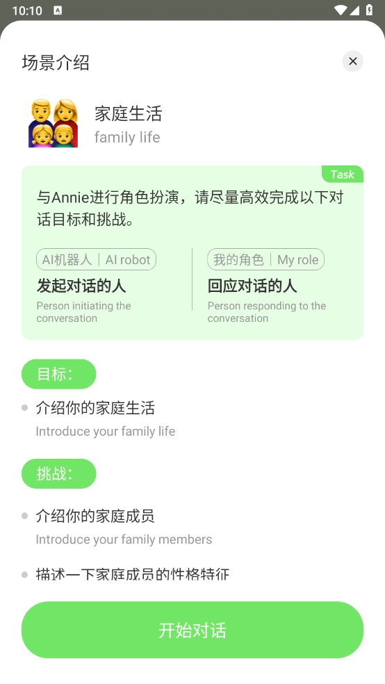 口语猫正版截图0