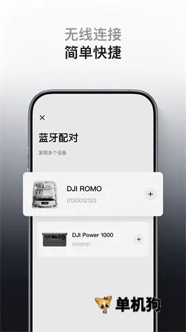 DJI Home(家庭设备管理)  正版截图2