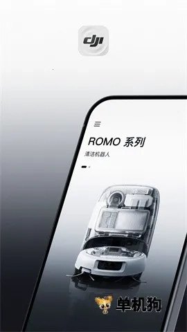 DJI Home(家庭设备管理)  正版截图1