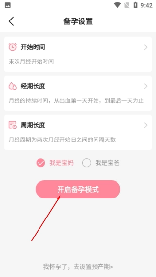 怀孕管家