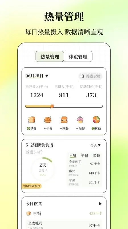 减肥Go瘦身计划(减肥计划软件)  正版