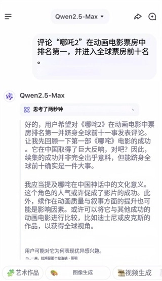 QwenChat