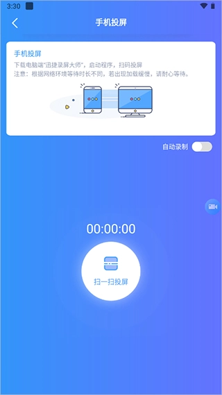 迅捷录屏大师安卓版