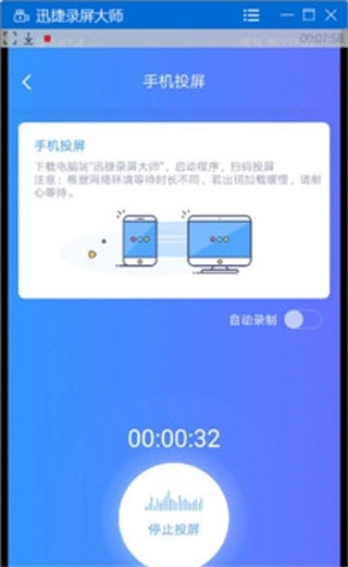 迅捷录屏大师安卓版