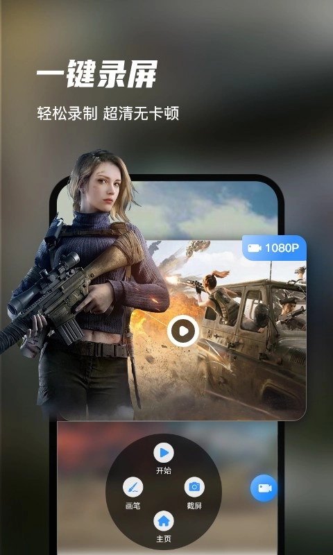 迅捷录屏大师安卓版截图1