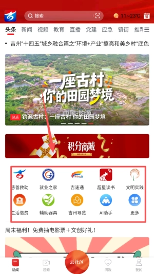 云吉州客户端
