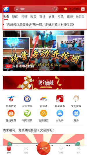 云吉州客户端