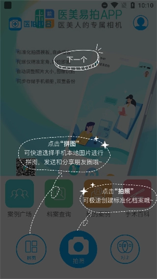 医拍即合
