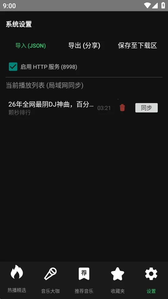 Bilibili音乐播放器2026最新版